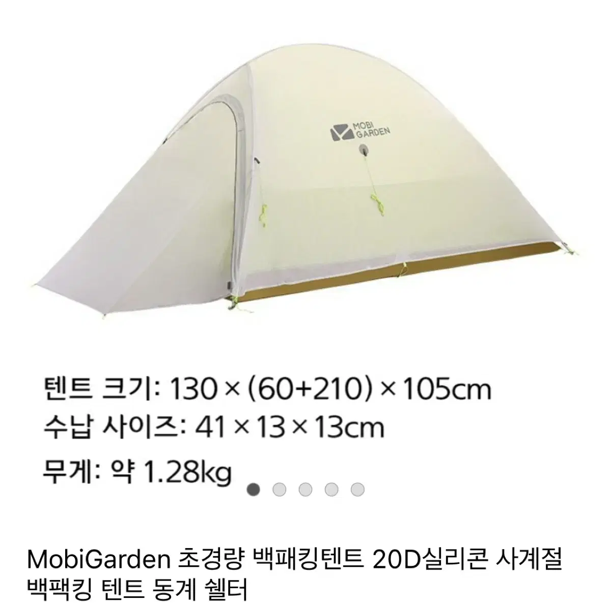 모비가든 Ultralight UL2 초경량 텐트